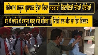 BCM SCHOOL LUDHIANA | SARKARI HADAIYTA DIA UDA REHA HAI SHAREAAM DHAJIA !!