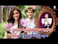 រាំវង់ រាំក្បាច់​ បីបទជាប់គ្នា​ មានស្រីច្រៀងស្រាប់ កញ្ញាស្រី នីន និង សម្ផស្ស