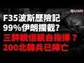 突發！聯合國機構竟成恐怖組織？以色列新法震驚世界！ 金正恩親信 北韓副總參謀長抵俄指揮援俄部隊？烏情報總局密報：朝鮮炮灰被用於補充俄810旅！ 100架伊朗戰機竟沒一架敢升空！