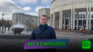 Все о стипендиях | Как увеличить стипендию | ХОЧУ ВСЕ СДАТЬ