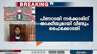 അഴിമതി നടത്താൻ ദുരന്തങ്ങൾ മറയാക്കരുതെന്ന് ഹൈക്കോടതി | JANAM TV