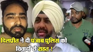 Gangster Dilpreet Baba ने दी Punjab Police को विवादों से राहत !