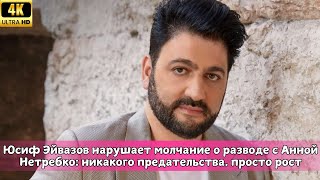 Юсиф Эйвазов нарушает молчание о разводе с Анной Нетребко: никакого предательства, просто рост