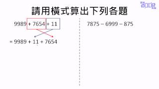 整數與計算規則 - (26)連續加法和減法的計算練習1