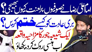 Imam Ali Raza a s Ne Sufiyon Par Lanat Kyon Bheji..? | Maulana Syed Arif Hussain Kazmi