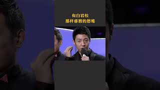 #思维格局 #回话的技术 撒贝宁的情商到底有多高