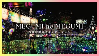 2024年イルミネーション会場の駐車場づくりハイライト/桜の品種名教えてください/草刈りは大変ですね