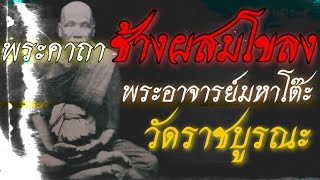 พระคาถาช้างประสมโขลง เมตตามหานิยม มหาเสน่ห์เหลือคณา (คาถา-อาคม)