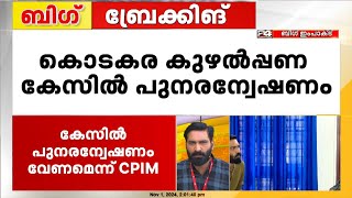 'രാഷ്ട്രീയ കേരളം  ഞെട്ടുന്ന ഒരുപാട് കാര്യങ്ങൾ ഇനിയും സതീശിന് വെളിപ്പെടുത്താനുണ്ട്'