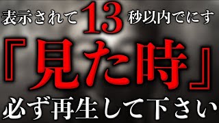 ほとんどの方は見れません※これを見るととてつもなく良い凄い事起こります。この動画を今日見ておくと人生の展開が激変します。この大仏様を必ず見ておいて下さい。光を30秒見ておくと、神恩が授かれます。