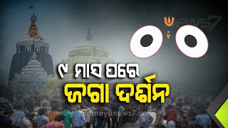 Big Story Follow Up | ଖୋଲିଲା ବଡ଼ଦେଉଳ | 23rd Dec, 2020