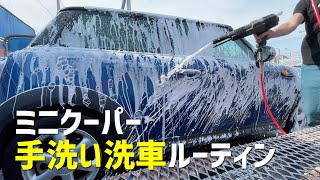 コイン洗車場で手洗い洗車【ミニクーパー】