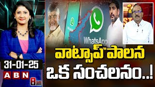 వాట్సాప్ పాలన ఒక సంచలనం..! | Analyst Vikram pola On CM Chandrababu Whatsapp Governance | ABN