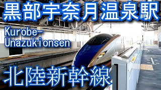 北陸新幹線　黒部宇奈月温泉駅 Kurobe-Unazukionsen Station. Hokuriku Shinkansen