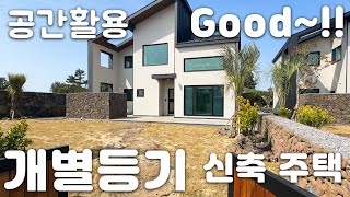 (H-106)개별등기 신축 주택 분양, 넓은 실내 공간활용이 좋은 집, 146평 대지, 프라이빗한 야외자쿠지, 영어교육도시 10분, 휴식하며 지내기 좋은 위치