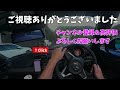 【ロードスター】奥多摩周遊道路でヤエーはできるか？【nr a】