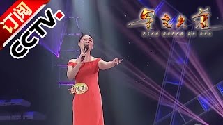 Avenue of Stars 20160806 Xingfuhuakai Clip| CCTV