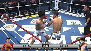 【OFFICIAL】鈴木勇人 vs 近藤魁成 2018.6.17 K-1 WORLD GP【プレリミナリーファイト第3試合/K-1スーパー・ライト級】