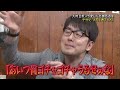 【完全版】【千原ジュニアのヘベレケ】土田晃之、木下優樹菜、佐藤仁美がベロベロに！？