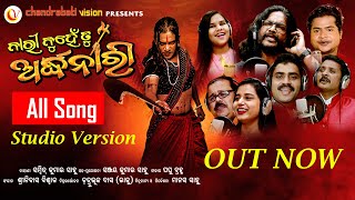 Odia Film Songs llStudio Making Nari Nunhe Tu Ardhanari ll T.Souri, R.S.Kumar ll Chandrabati Vision