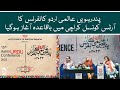 15th World Urdu Conference underway at Arts Council Karachi | Aaj News