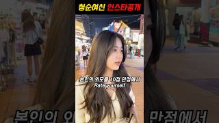 ENFP 청순여신 길거리캐스팅(인스타 공개) ㅣPretty Korean Girl Street Casting