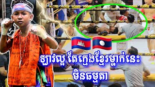 ក្មេងខ្មែរល្អពេកហើយ, រិទ្ធី បូរិន 🇰🇭 vs. ផេតម៉ានី HK យិម 🇱🇦, Rthy Borin vs Petchmanee, 22-08-2023