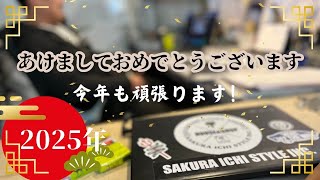 あけましておめでとうございます！2025年も仙台でモルタル造形・特殊塗装・かっこいい店舗内装の工事をするなら櫻一styleへ