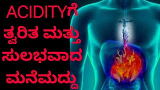 ACIDITYಗೆ ತ್ವರಿತ ಮತ್ತು ಸುಲಭವಾದ ಮನೆಮದ್ದು Home Remedy for Acidity in Kannada | Kannada Health Tips