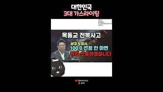 대한민국 3대 가스라이팅 😹