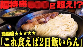 【麺特盛】覚悟はいいか？オレはできてる。一度注文したら後戻りできない特盛つけ麺。をすする【飯テロ】 麺屋 幡 弘前店 SUSURU TV.第2813回