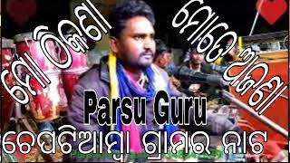 Cheptiam Parsu Gru new Koraputia desia Natak ଯୋଗାଯୋଗ ନମ୍ବର 9348842039.ମୋ ଠିକଣା,ମତେ ଅଜଣା