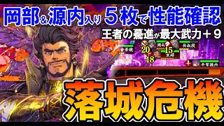 【英傑大戦】上方修正調査#15/紫ER袁紹(王者の驀進)/最大武力+9にパワーアップ！岡部\u0026源内入り5枚デッキで実戦調査！【Ver.2.5.0F】