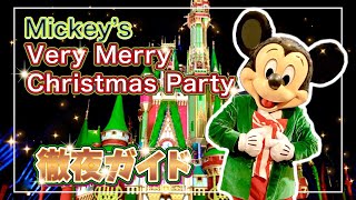 【行く価値ある？】ミッキー ベリー メリークリスマス パーティー徹底ガイド