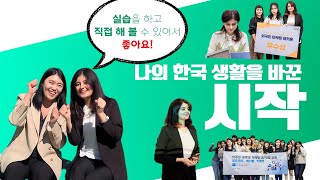 우즈베키스탄 유학생의 한국 유학 생활 성공기 와 마케팅 부트캠프 경험 공유