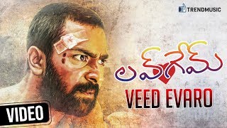 Love Game Telugu Movie | Veed Evaro Video Song | Shanthanu | Srushti Dange | GV Prakash