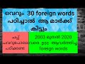 Foreign words-Lp, Up, Ldc, Fireman, Lgs, Police  constable, SI