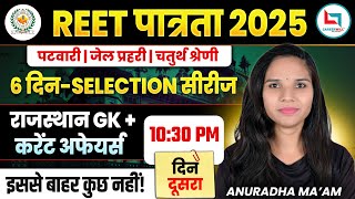 राजस्थान भर्ती 2025 | January Current Affairs | For All competitive Exams | By Anuradha Ma'am