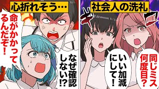 【漫画】社会人としての一歩を踏み出した途端に理不尽にぶち当たったら