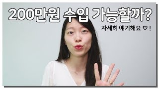 구독자 4만명 유튜브 수입 200만원 가능할까요? 🌞