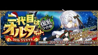 #25【FGO-Live】復刻ライト版　クリスマスイベントやってく！【しんねど】