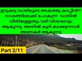 ഇടുക്കു വാതിലൂടെ അകത്ത് കടപ്പീൻ നാശത്തിലേക്കുള്ള വഴി ഉപേക്ഷിപ്പീൻ part 2 11 like share subscribe