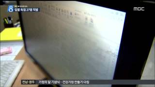 [목포MBC]한전 입찰비리 총 27명 적발R