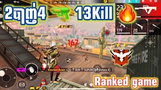 2បាញ់4 វគ្គរ៉េង​ Heroic 13Kill Free Fire ep01