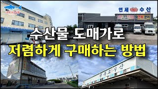 일반인도 구매할 수 있는 도매센터 비교 영상...! / “야너두! (도매가로) 살 수 있어!!!”