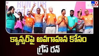 Grace Run For Cancer Awareness : క్యాన్సర్‌ పై అవగాహన కోసం గ్రేస్‌ రన్‌ - TV9