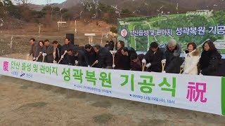 안산읍성·관아지 복원… 2020년 완공