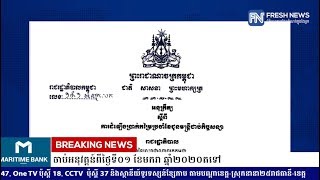 ប្រមុខរាជរដ្ឋាភិបាលកម្ពុជា ចេញអនុក្រឹត្យដំឡើងប្រាក់កម្រៃប្រចាំខែ ជូនមន្ត្រីជាប់កិច្ចសន្យា.