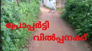 സ്ഥലം വില്പനയ്ക്ക് l Land for sale #ferokevlog