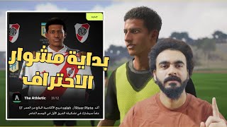 من الصفر إلى النجومية: بداية مشواري في FC 25 💪⚽️ #fc25